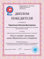 Участие в профессиональных конкурсах