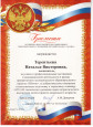 Профессионально-общественная активность