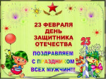 Праздник 23 февраля