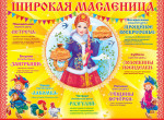 Праздник "Масленица"