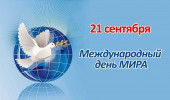 Всероссийская акция "Голубь мира"