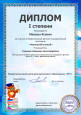 Дипломы 2022 год