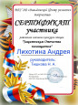 Дипломы и грамоты