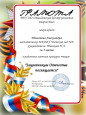 Дипломы и грамоты