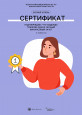 Мои достижения