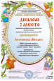 Мои достижения