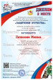 Мои достижения