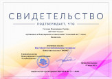 Сертификат о публикации.