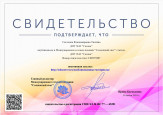 Свидетельство о публикации.24.06.2023г