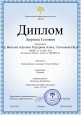 Дипломы  участников конкурсов 2022 2023г