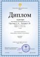 грамоты и дипломы 2023 2024г