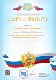 сертификат вебинар 10.03.2024