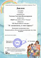 Грамоты педагога(Конкурсы)лето