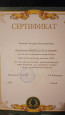 Самообразование педагога.Достижения.