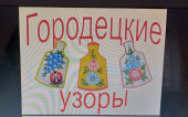 Народные промыслы в средней гр.