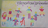 Мы со спортом дружим.