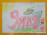 9 мая