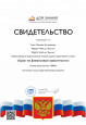 Транслирование в педагогических коллективах опыта практических результатов своей профессиональной деятельности