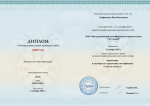 Диплом о профессиональной переподготовке