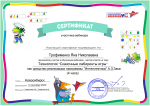 Вебинар