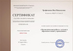 Сертификат 