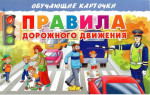 Консультация "Правила дорожного движения" 