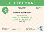 Сертификат