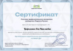 Сертификат 