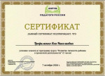 Сертификат 