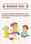 Бумажные затеи