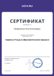 Сертификат 