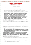 Безопасное лето