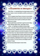 Консультация для родителей "Знакомим ребенка с космосом"