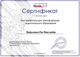 Сертификат 