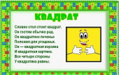 Геометрические фигуры в стихах