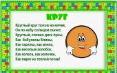 Геометрические фигуры в стихах