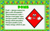 Геометрические фигуры в стихах