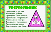 Геометрические фигуры в стихах