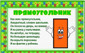 Геометрические фигуры в стихах