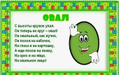 Геометрические фигуры в стихах