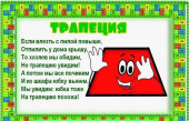 Геометрические фигуры в стихах