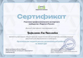 Сертификат 
