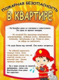 Пожарная безопасность