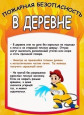 Пожарная безопасность