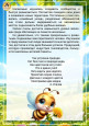 Всемирный день пчел