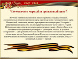 История появления георгиевской ленты