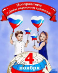 День народного единства