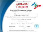 7. Результаты участие в профессиональных конкурсах заочно