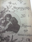 "Незабудка"