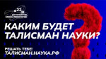 Конкурс "Талисман"